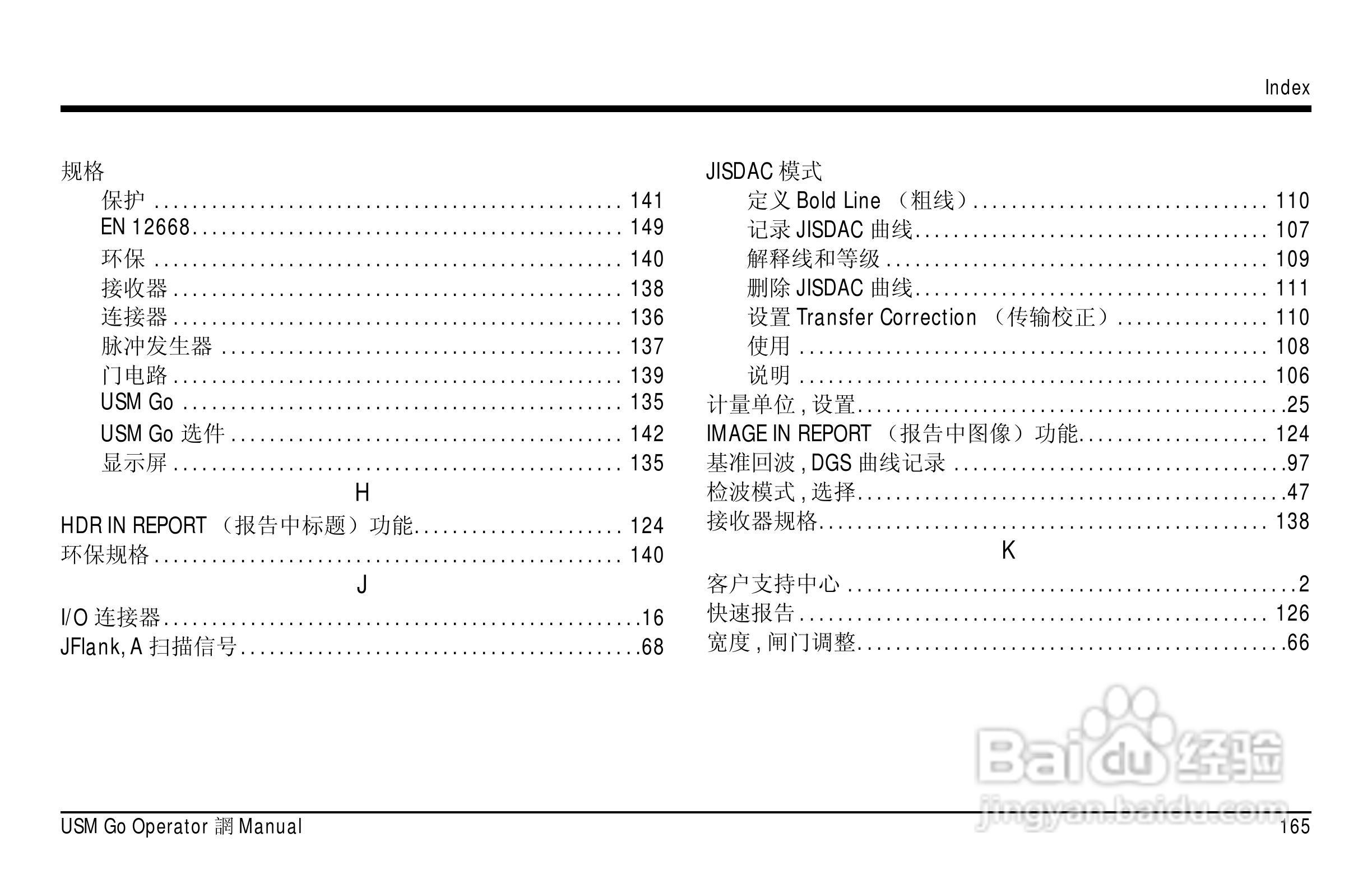 德国KK USM GO超声波探伤仪中文说明书:[19]