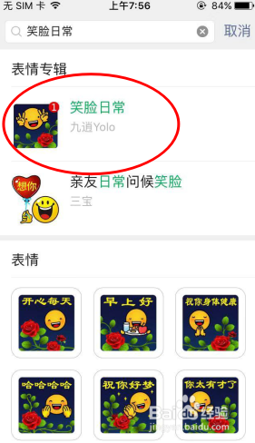 如何丰富微信聊天表情