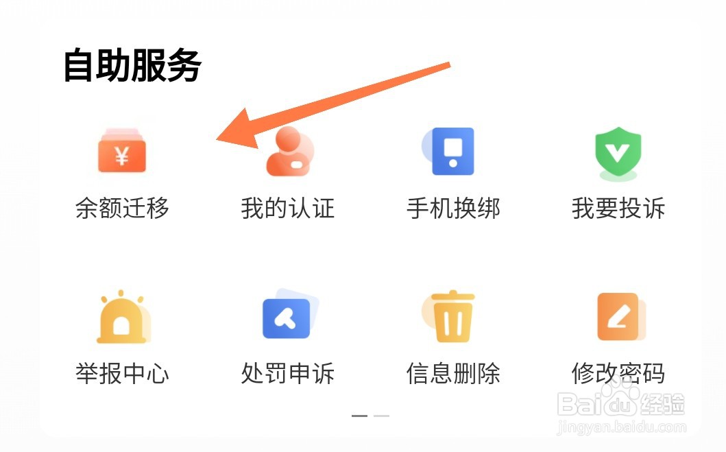 58同城APP如何设置余额迁移