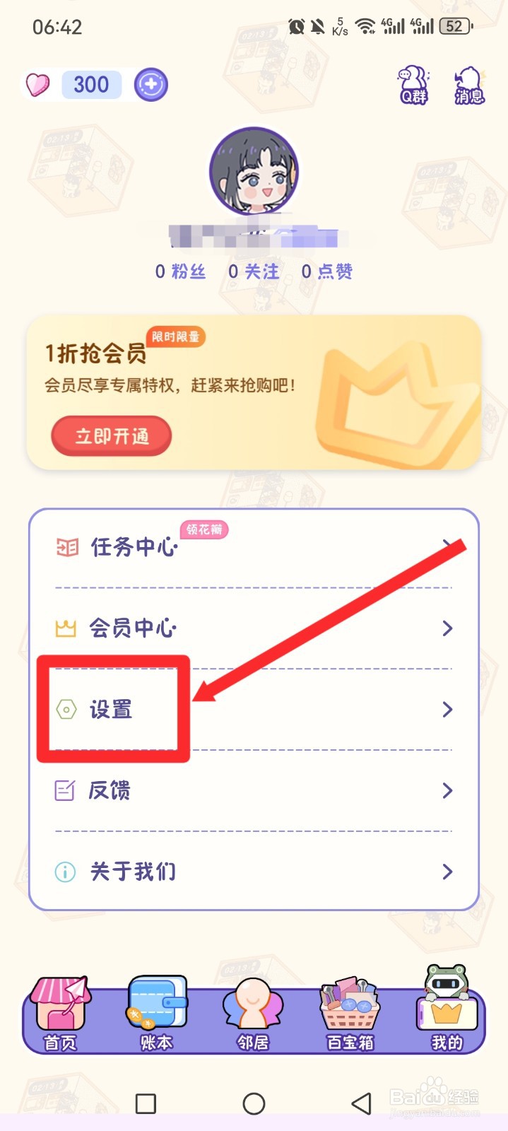 随记小屋APP如何开启安全模式
