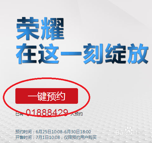 如何在[华为商城]/[京东商城]预约[华为荣耀6]