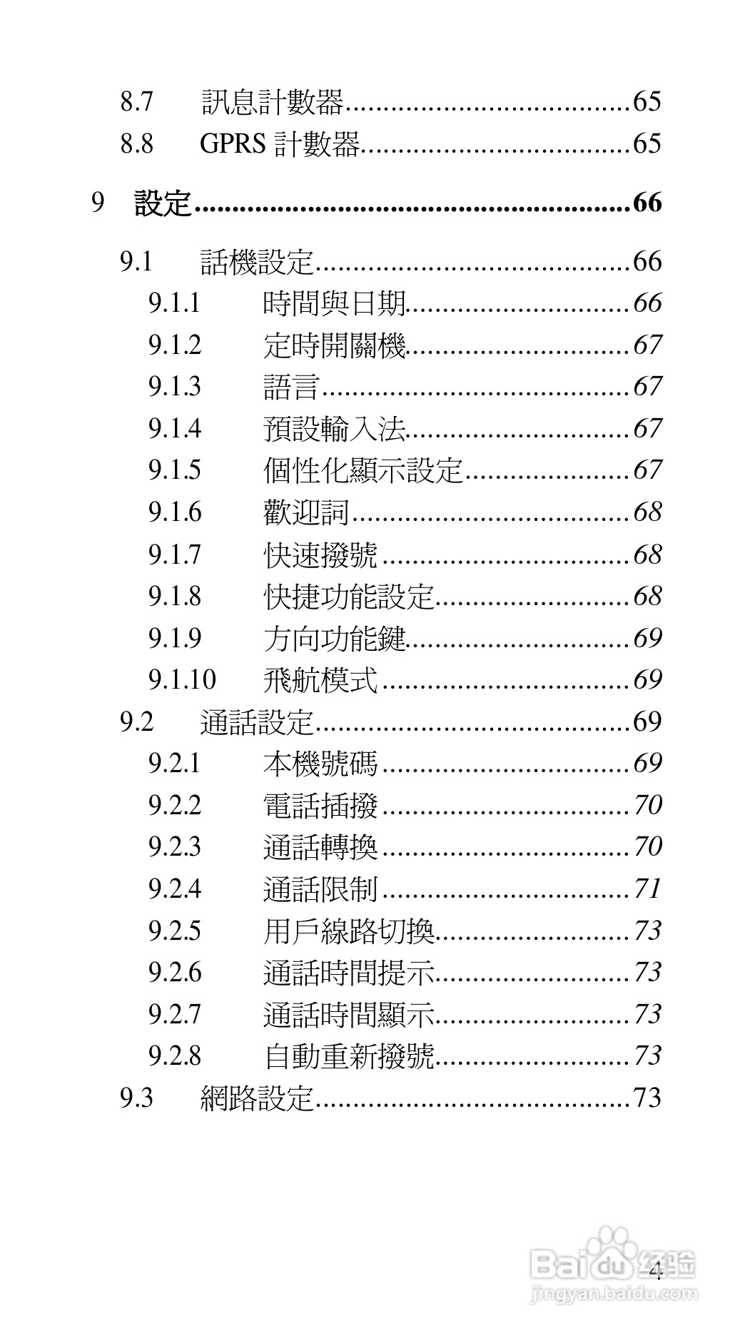 声宝GK-7100型手机说明书:[1]