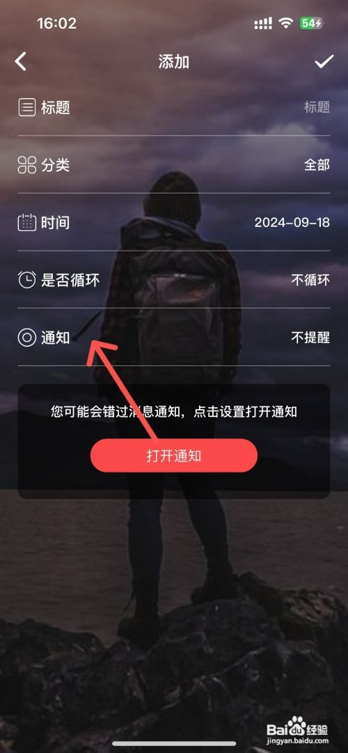 MyDays如何设置通知当天提醒