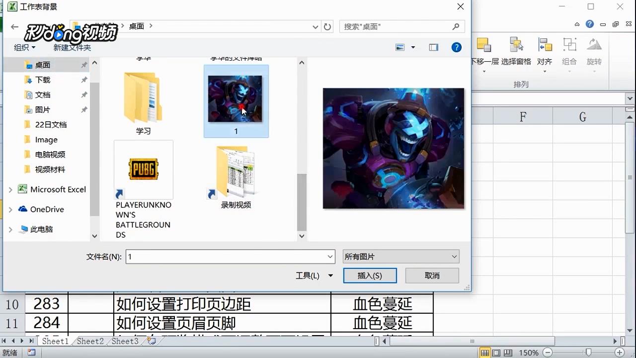 Excel如何打印工作表背景