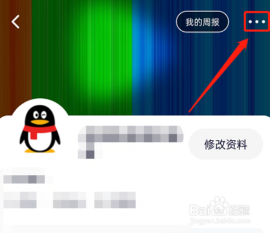 腾讯视频打卡记录怎么取消显示