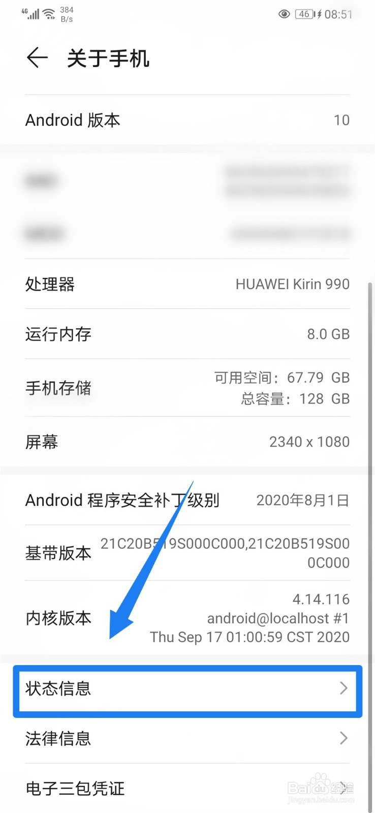 手机怎么查看出厂日期？