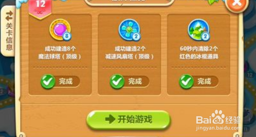 保卫萝卜2第11-12关金萝卜攻略