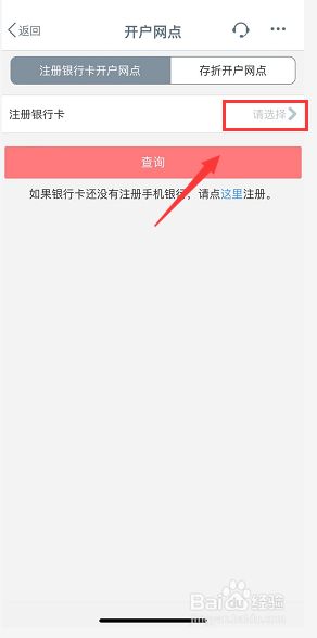 工商银行开户行怎么查询
