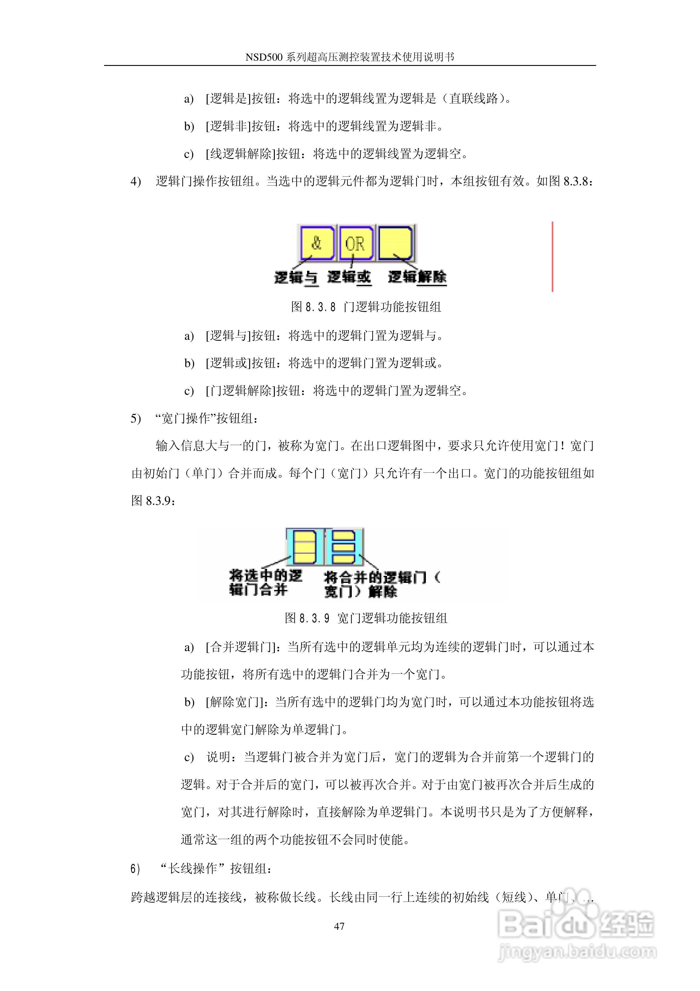 国电南瑞NSD500系列超高压测控装置技术使用说明书:[6]
