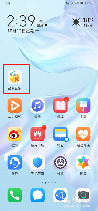 酷我音乐如何开启晃动手机切歌