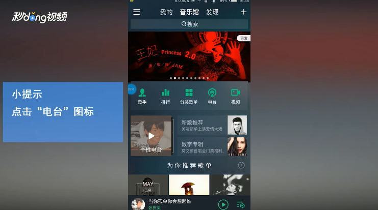 QQ音乐如何查看热门电台