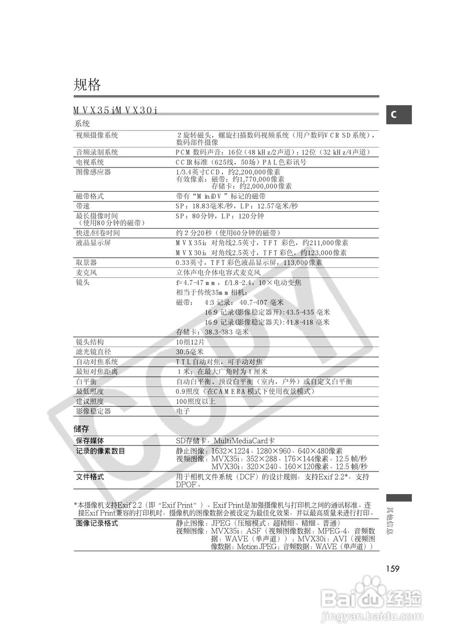 佳能MVX35i数码摄像机使用说明书:[16]