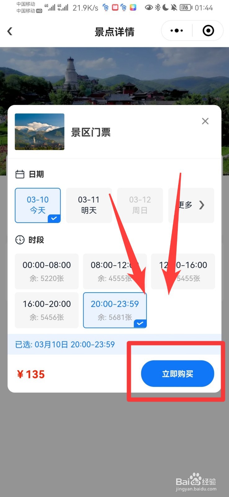 五台山预约门票怎么预约