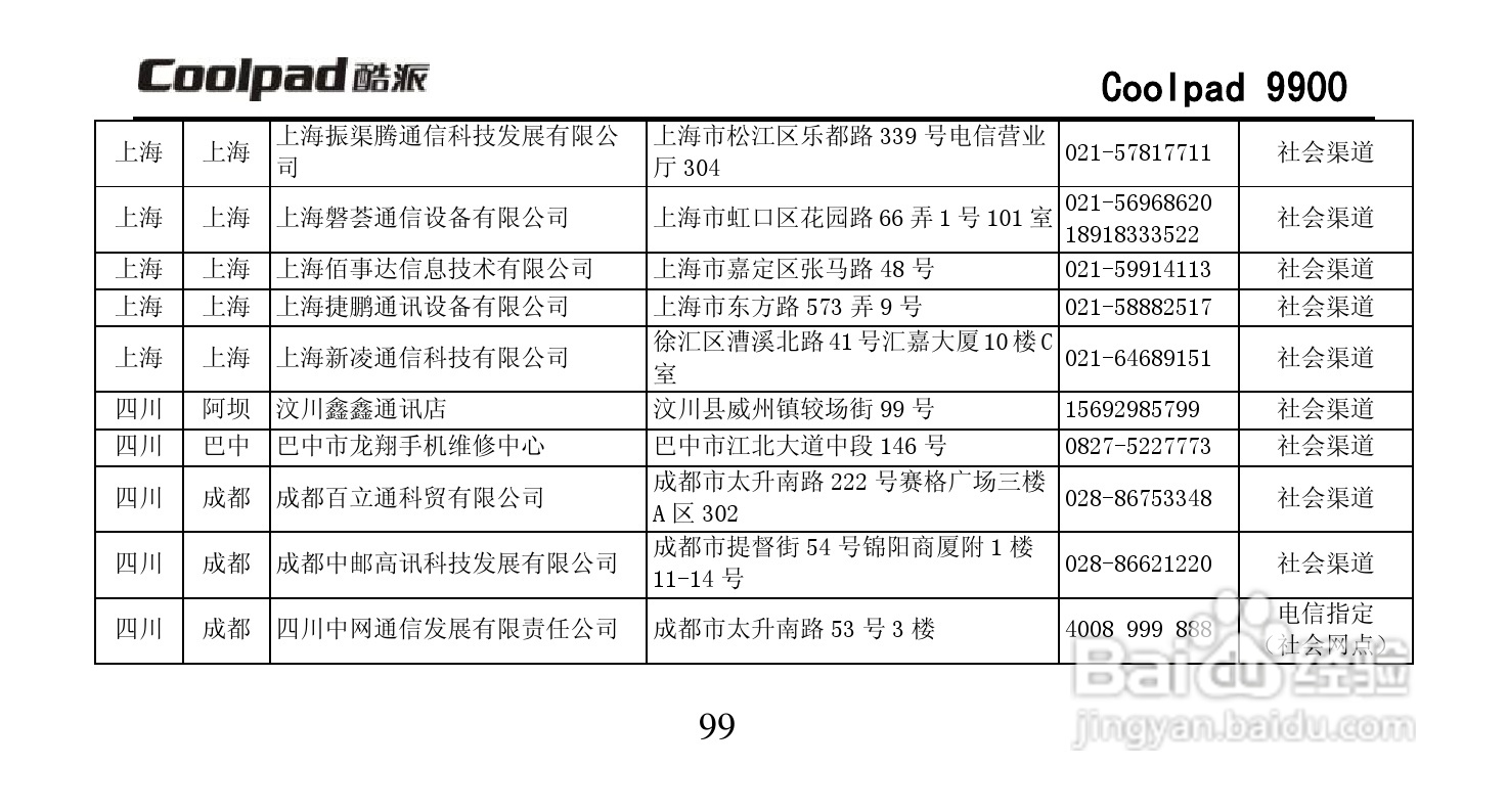 酷派Coolpad 9900手机使用说明书:[12]