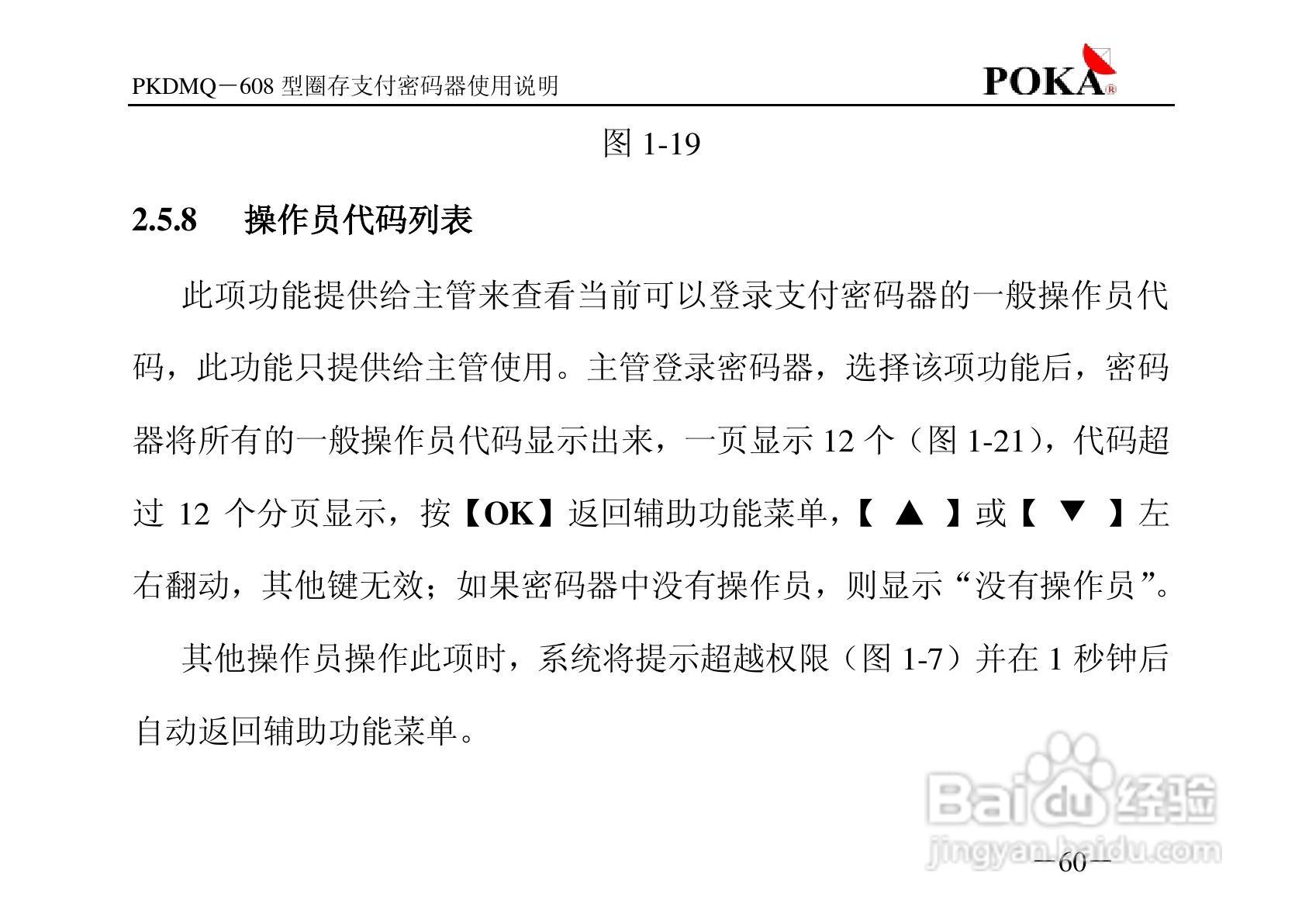 宝嘉电子PKDMQ-608圈存密码器用户手册:[7]