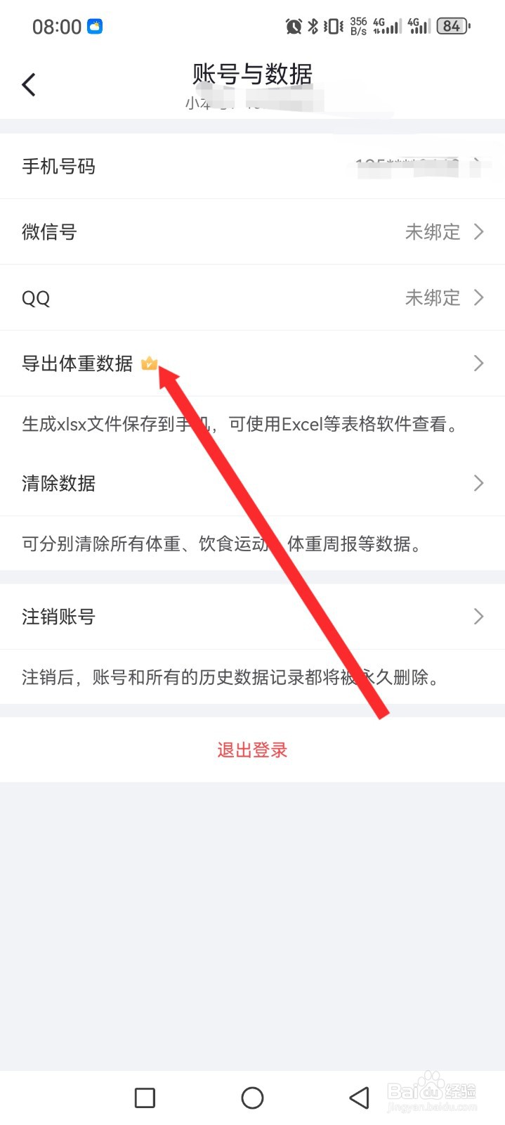 体重小本如何导出体重数据