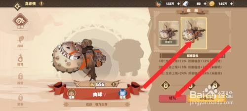 驯龙高手旅程如何才能更换肉球龙的皮肤