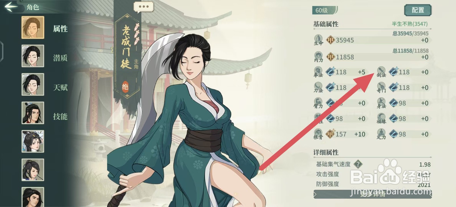 汉家江湖怎么查看老成门徒的剑法？