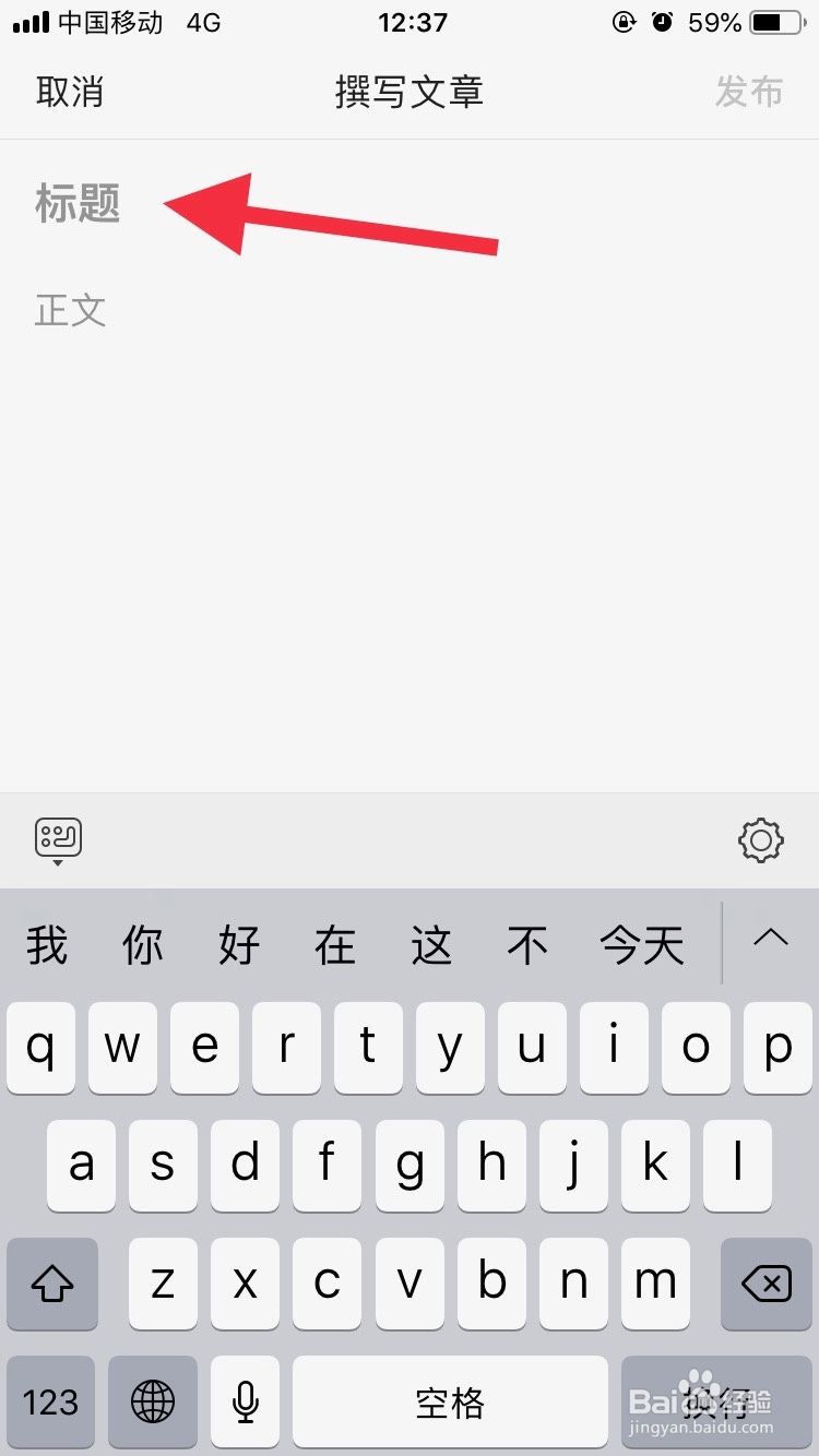 如何在头条上发布文章