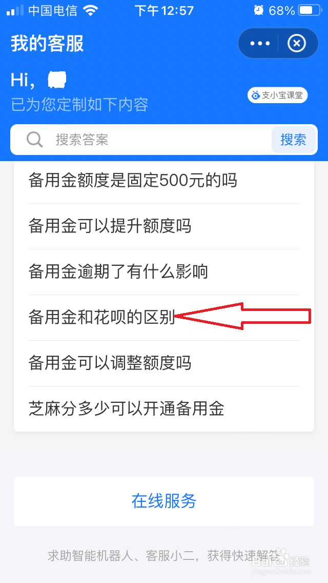 备用金和花呗的区别