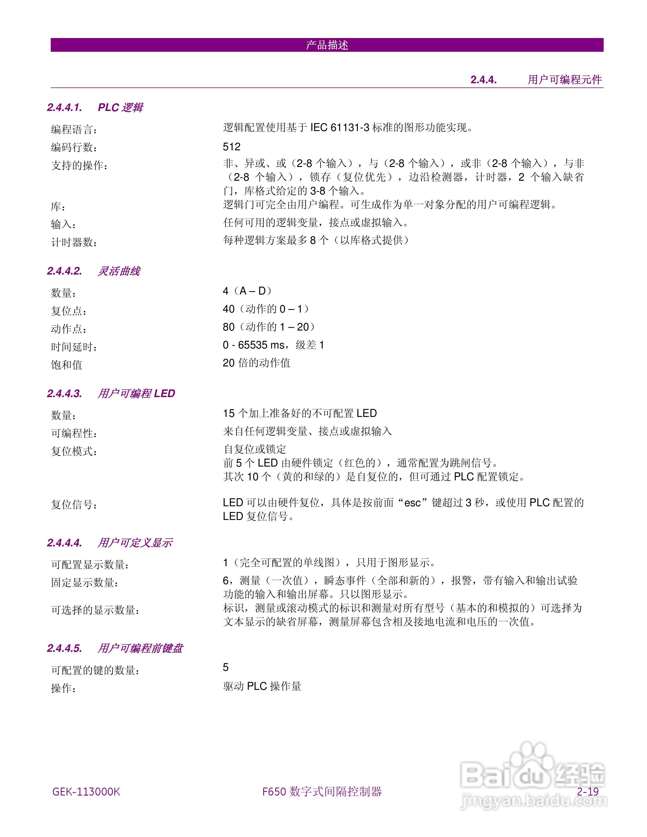 GE F650数字式间隔控制器中文说明书:[5]