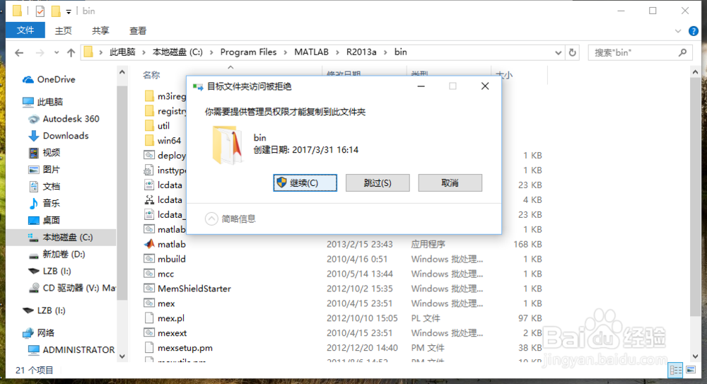 MATLAB软件安装详细教程