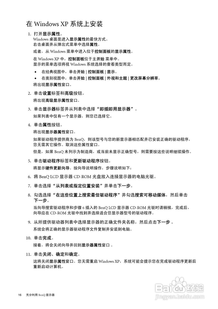 明基G920WL液晶显示器使用说明书:[2]