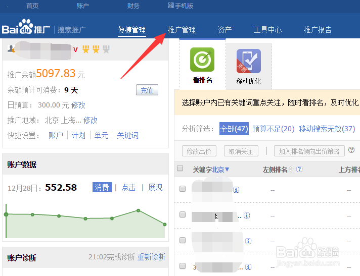 如何调整SEM账户计划层级的预算