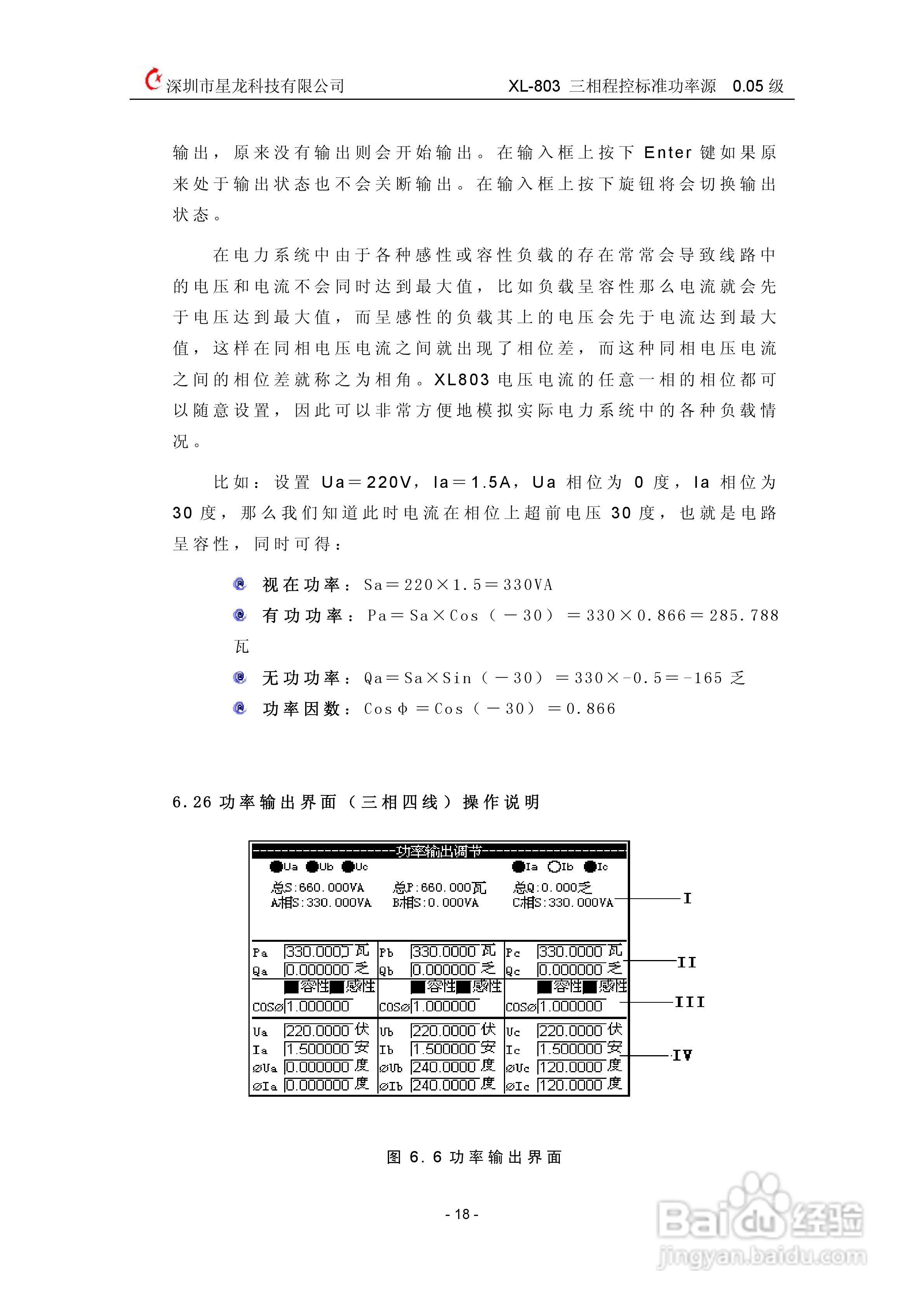 XL803三相程控标准功率源说明书:[2]