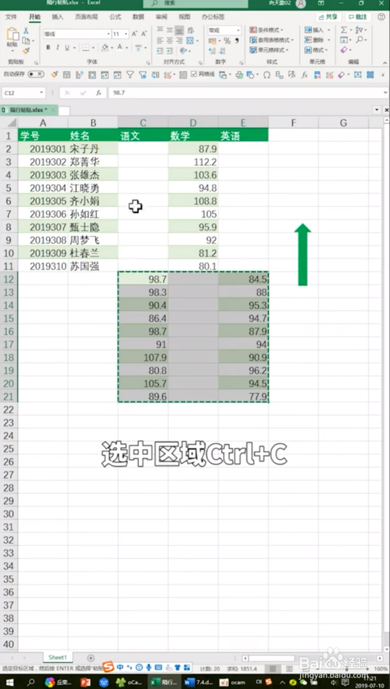 Excel如何进行隔行粘贴呢