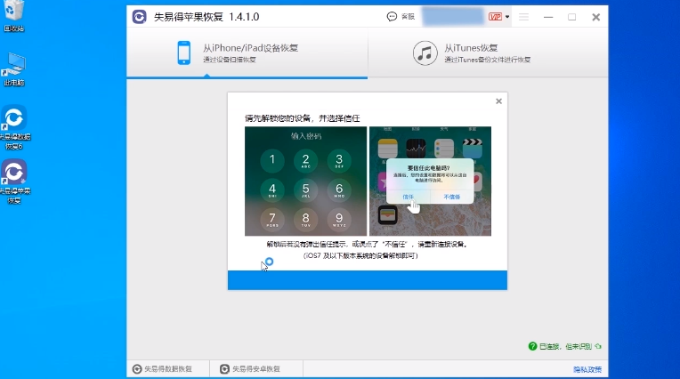 苹果手机删除的照片怎么恢复？