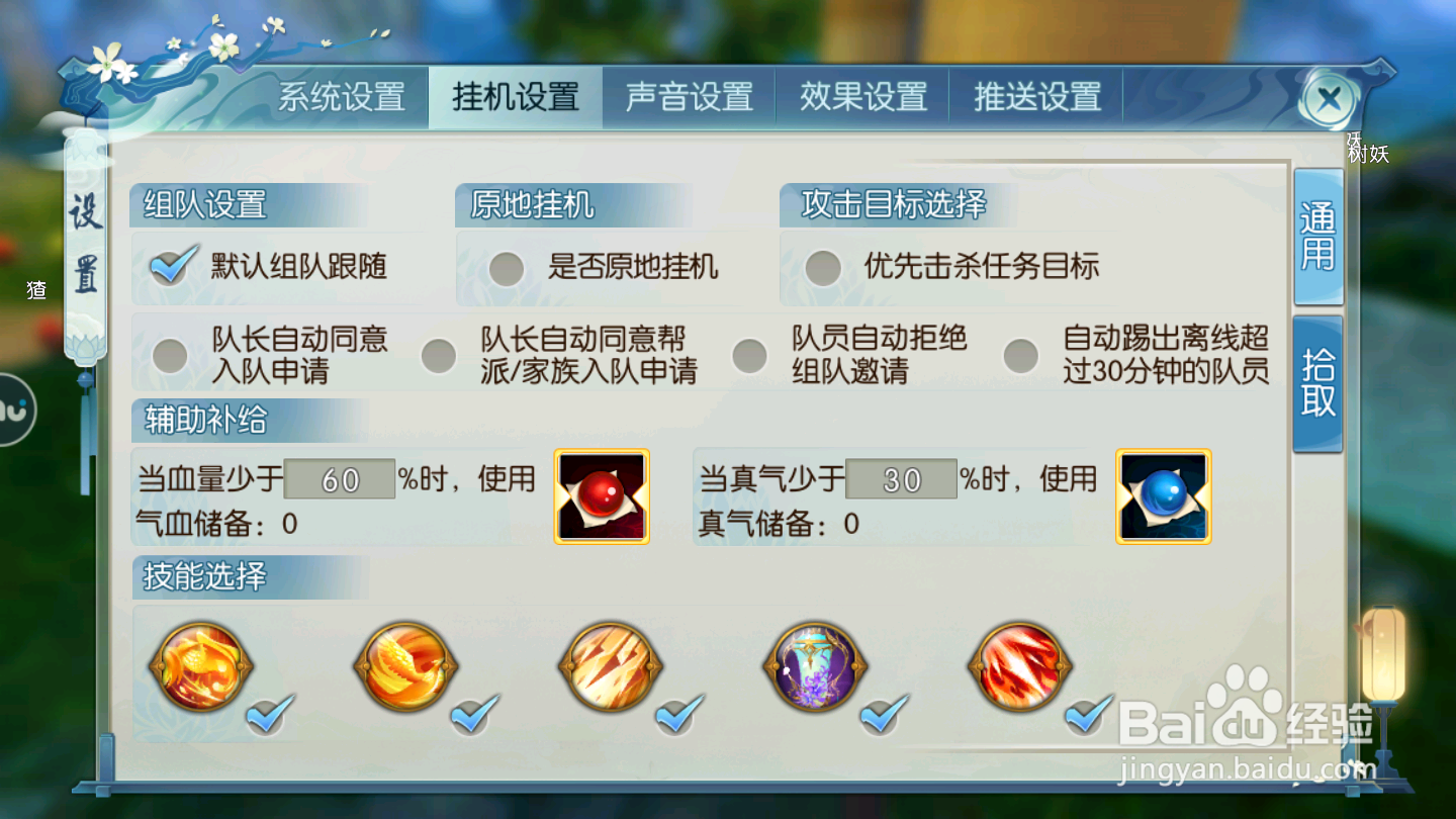 诛仙如何进行挂机设置