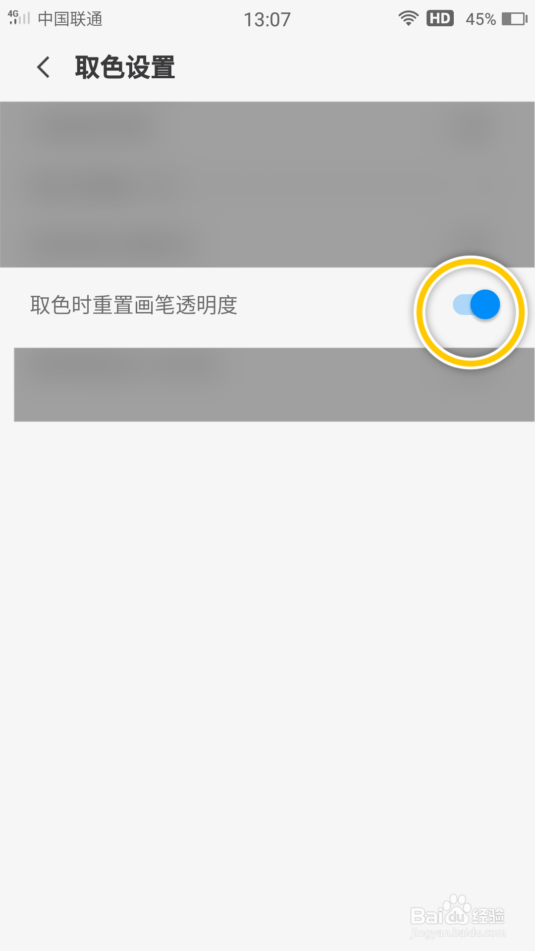 画世界Pro如何设置取色时重置画笔透明度