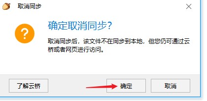 坚果云怎么关闭本地同步
