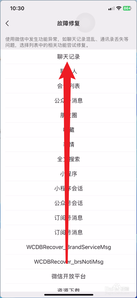 微信删除的聊天记录怎么恢复