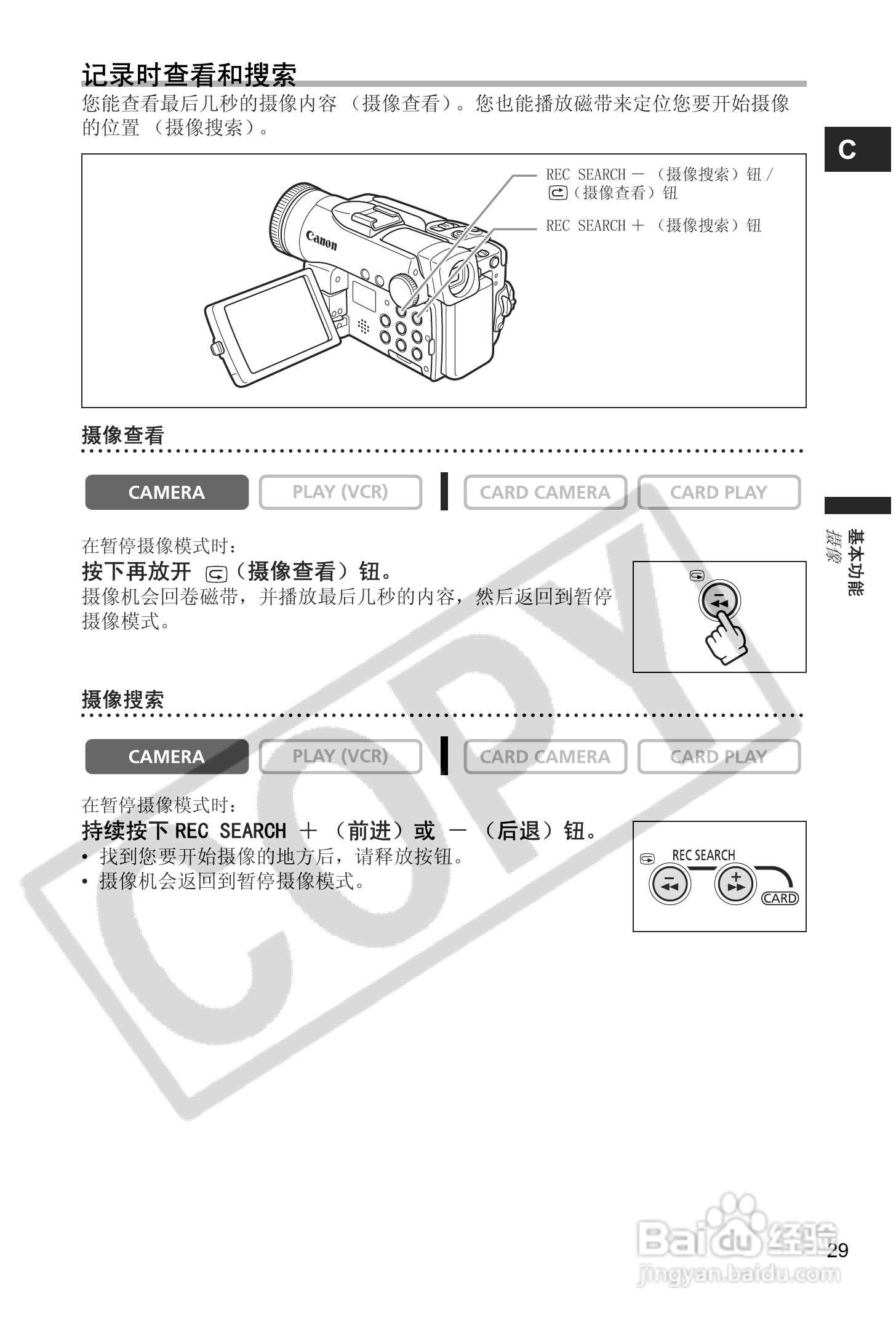 佳能MVX40i数码摄像机使用说明书:[3]