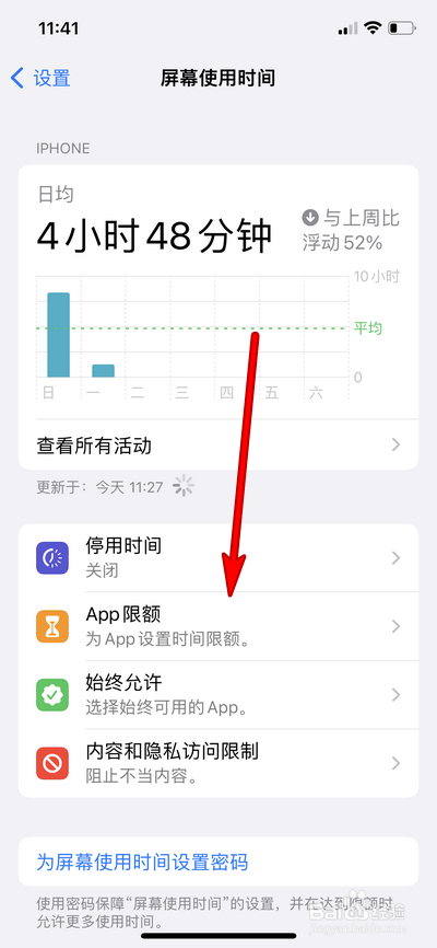苹果手机屏幕使用时间在哪关闭