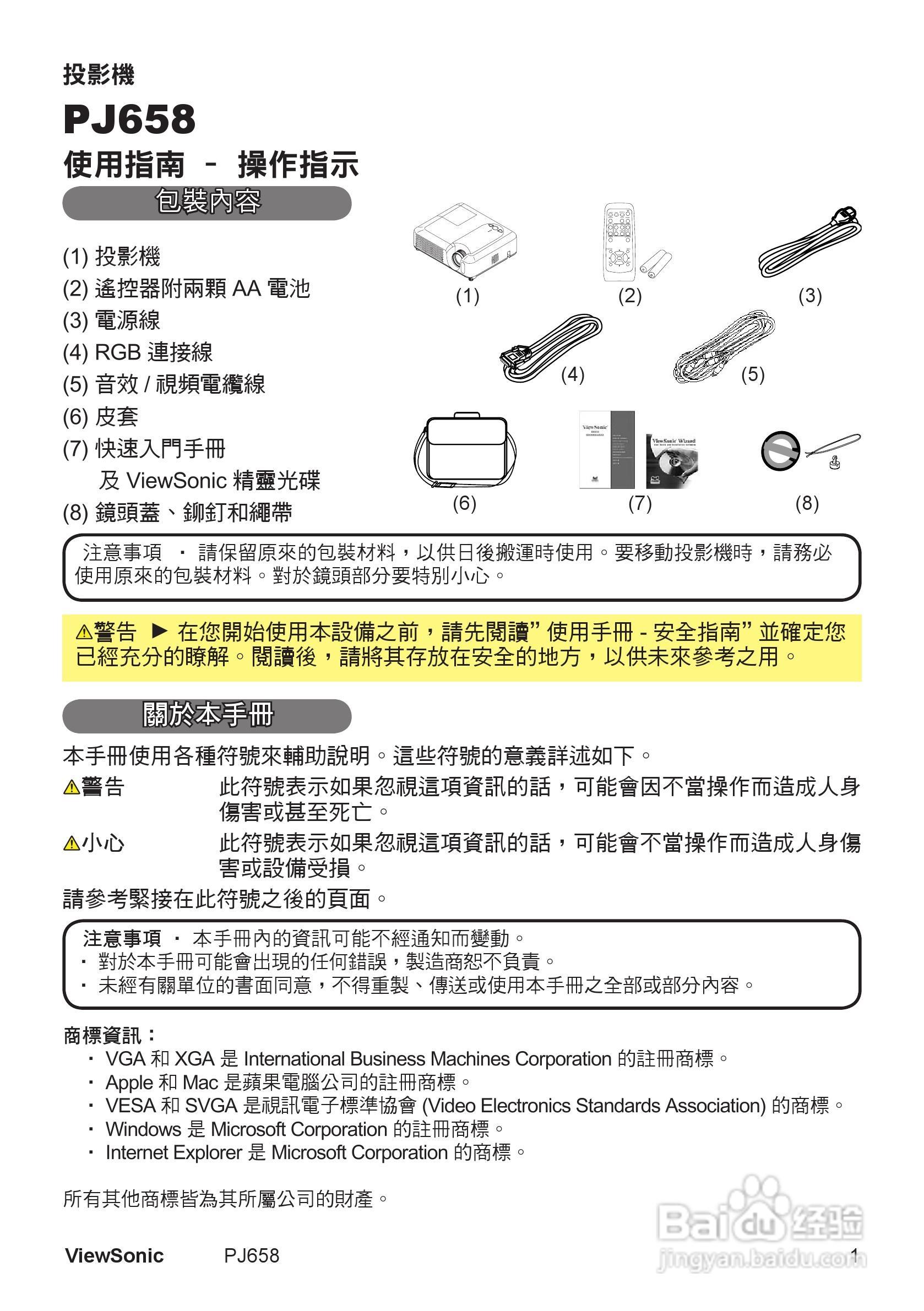 VIEWSONIC PJ658投影机中文说明使用手册:[1]