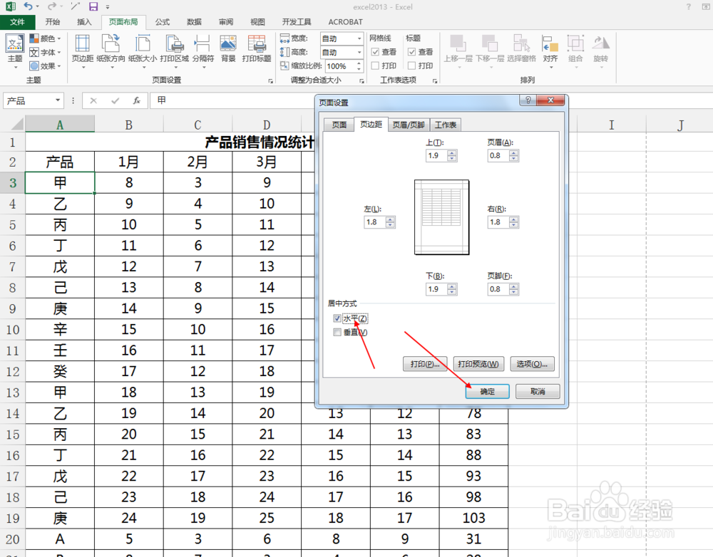 excel2013中如何设置表格居中打印