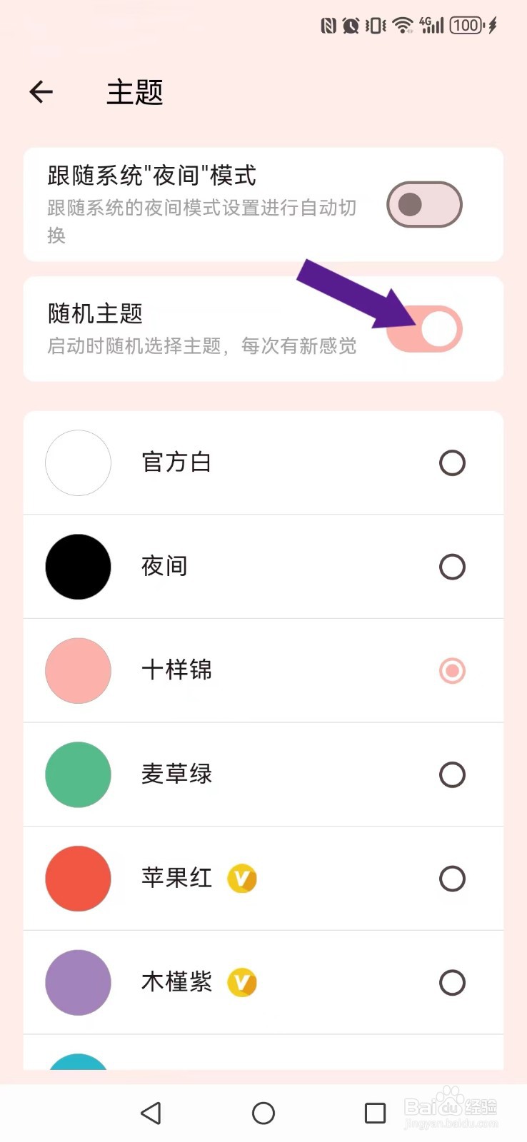 到期清单怎么开启系统新主题外观每日自动显示