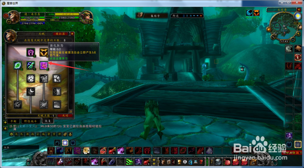 魔兽世界怀旧服德鲁伊怎么学习强化狂怒天赋