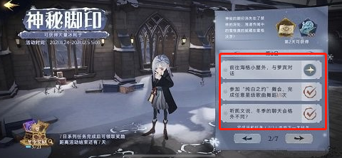 哈利波特魔法觉醒神秘脚印第2天任务怎么做