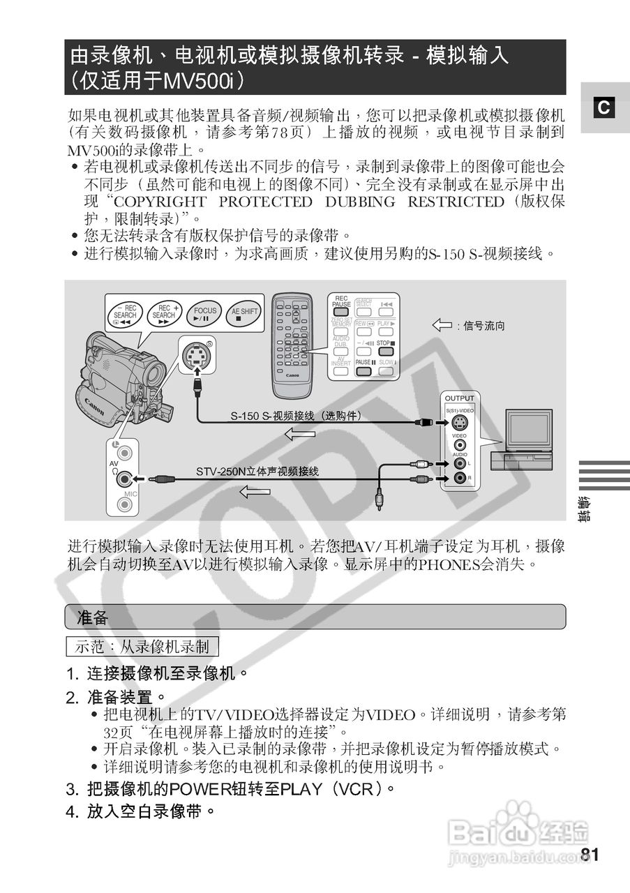 佳能MV500数码摄像机使用说明书:[9]