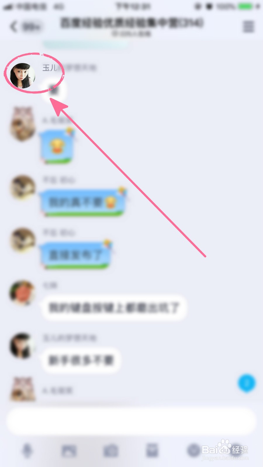 QQ群怎么设置特别关注某成员