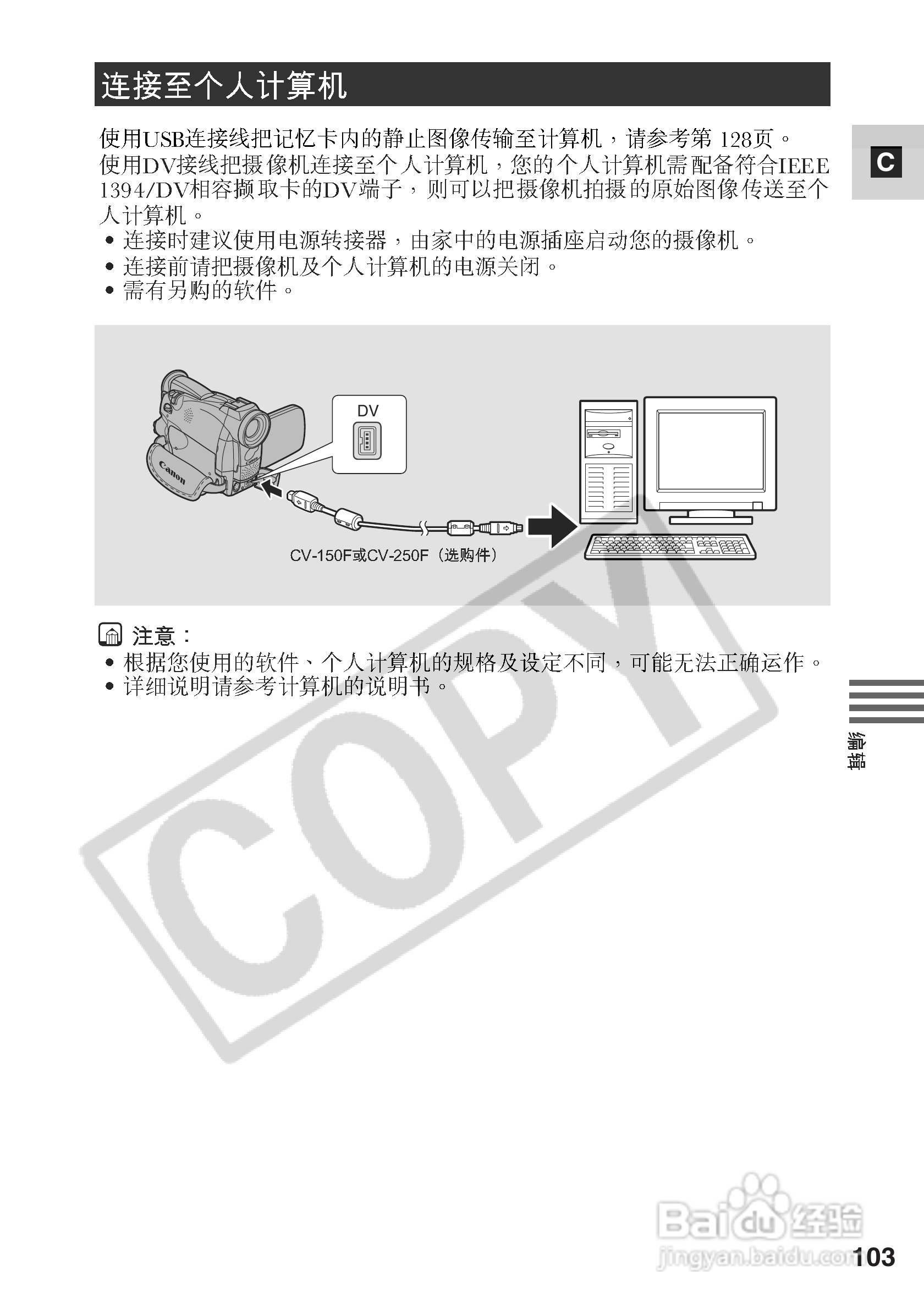 佳能MV530i数码摄像机使用说明书:[11]