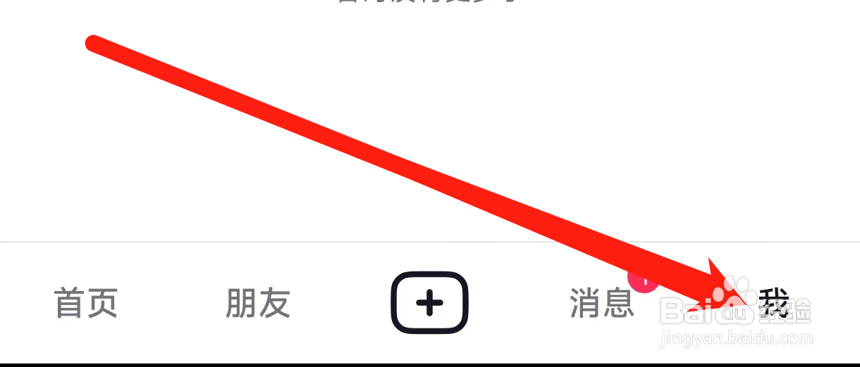 抖音进行聊天设置