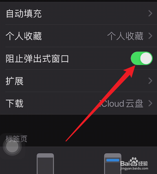 safari屏蔽浮窗广告