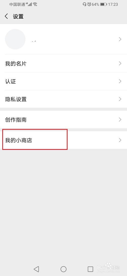 微信视频号怎么开通商店