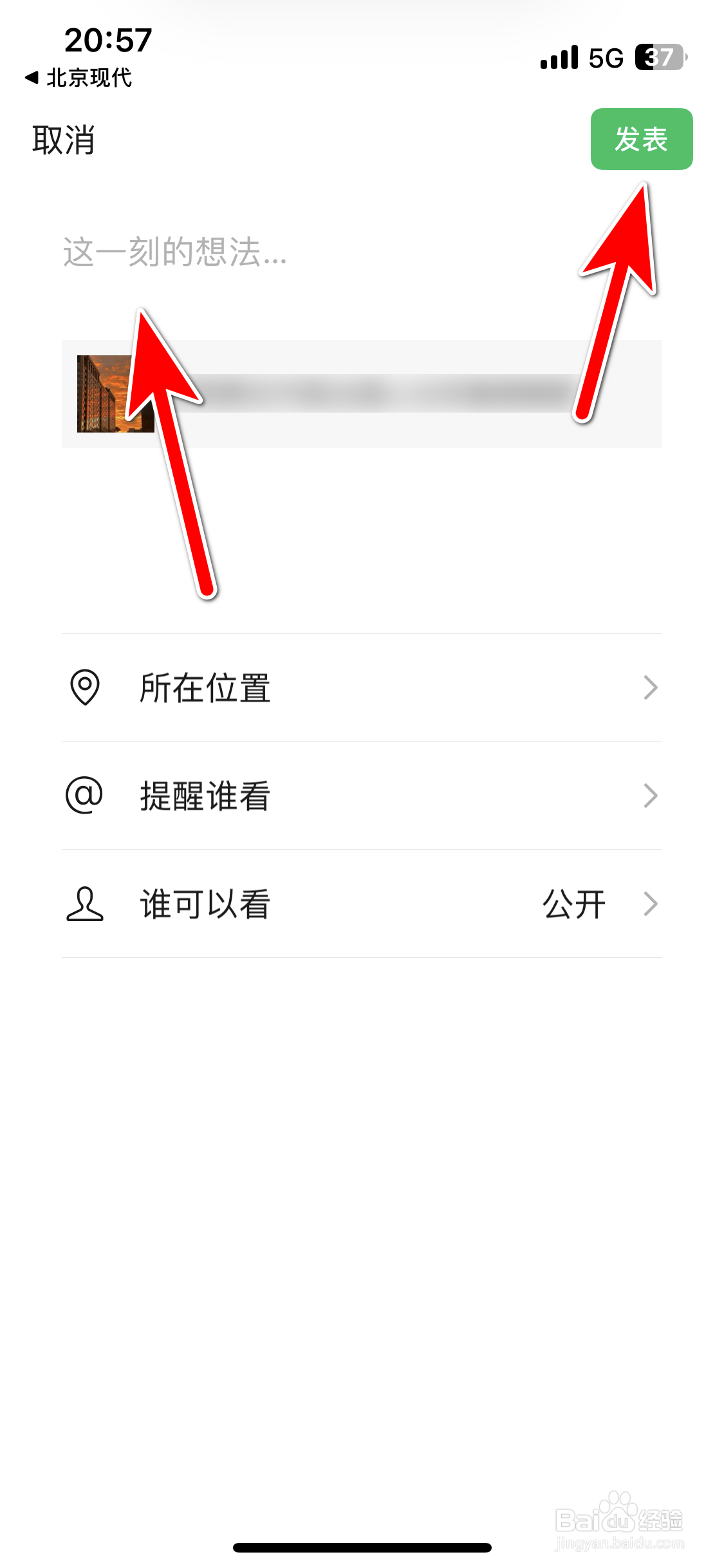 北京现代如何分享动态到微信朋友圈
