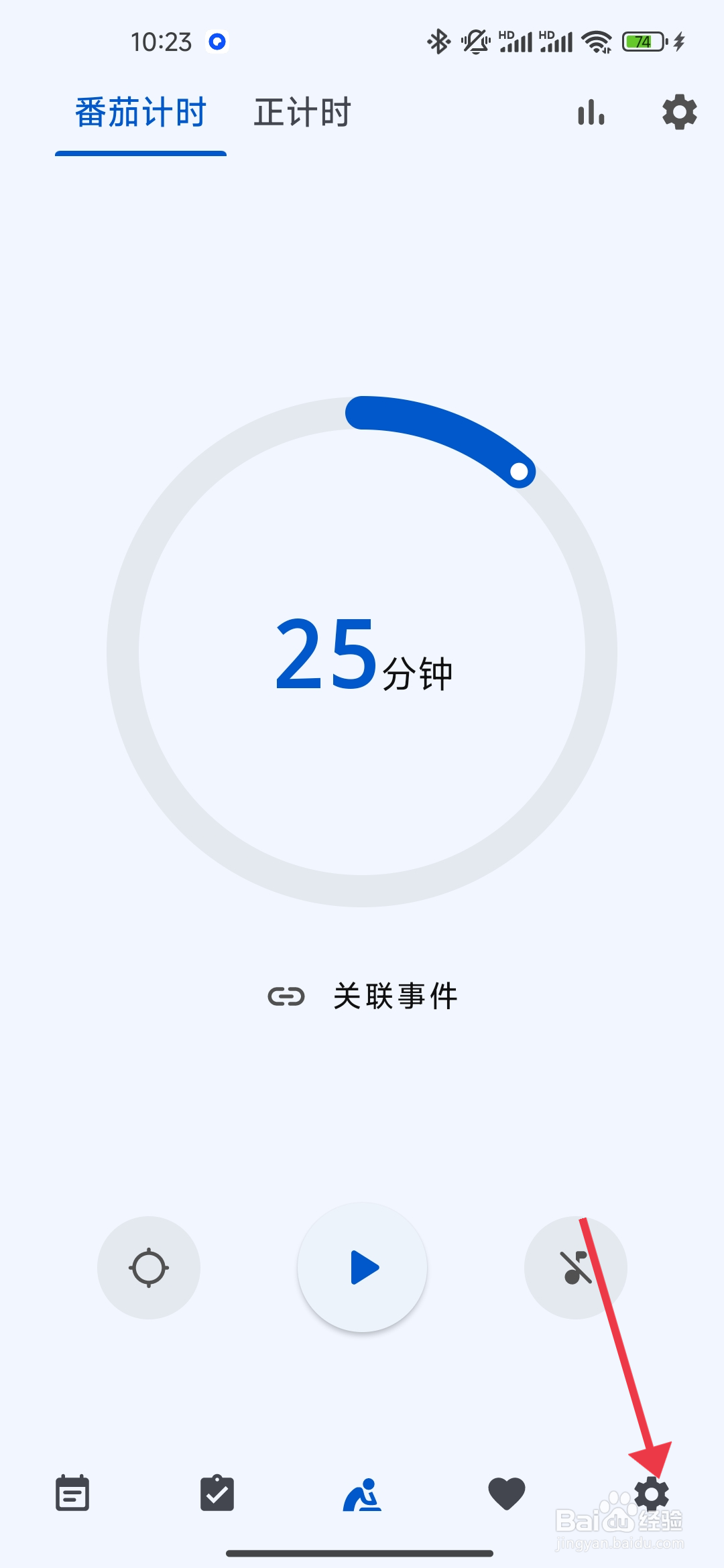 如何设置【长休息时长】时光清单APP？